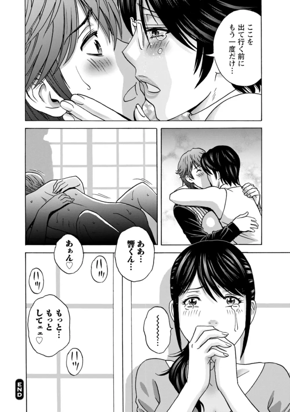 やさしいおばさんやらしいおばさん Page.172