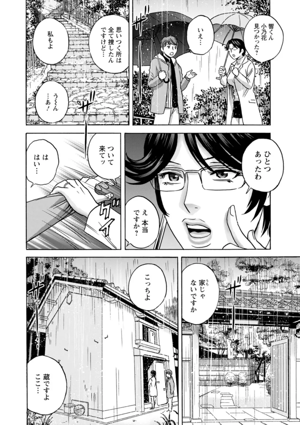 やさしいおばさんやらしいおばさん Page.176