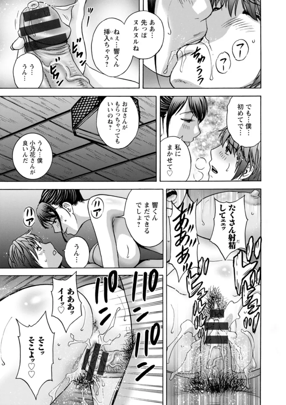 やさしいおばさんやらしいおばさん Page.19