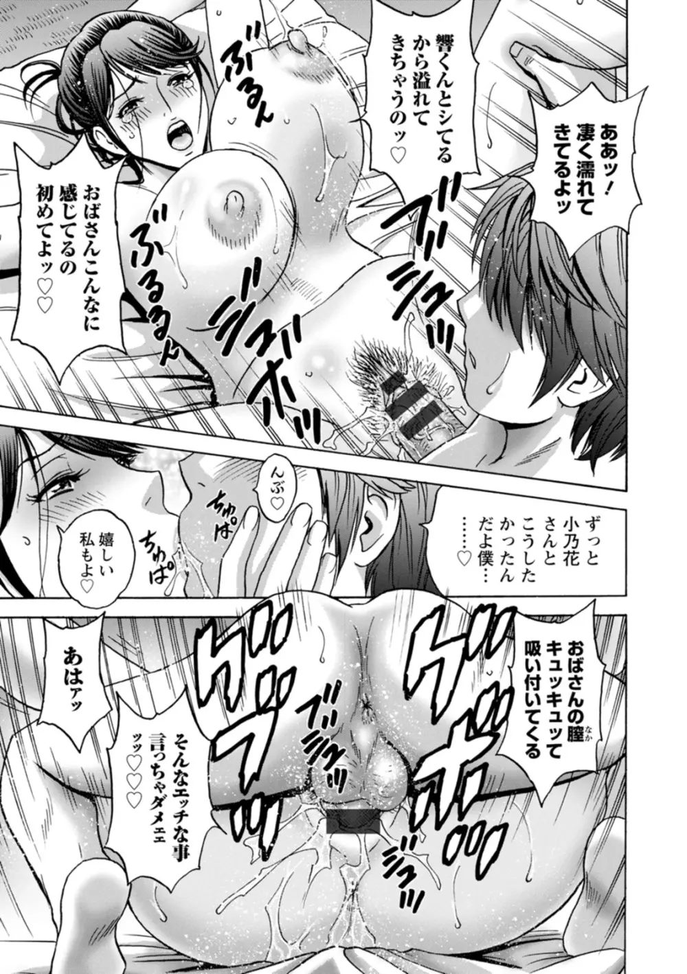 やさしいおばさんやらしいおばさん Page.21