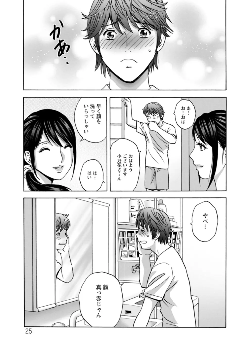 やさしいおばさんやらしいおばさん Page.25