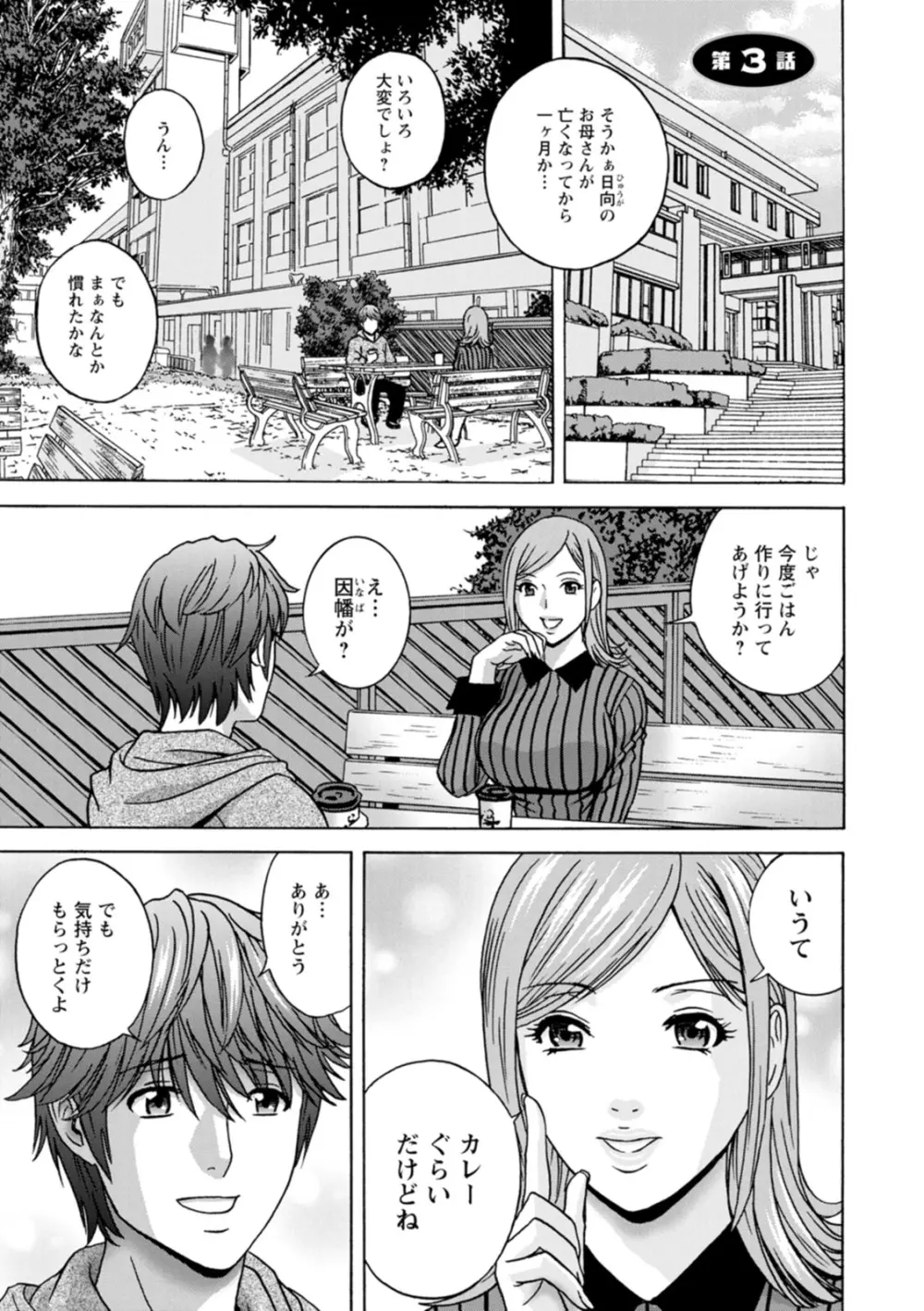 やさしいおばさんやらしいおばさん Page.41