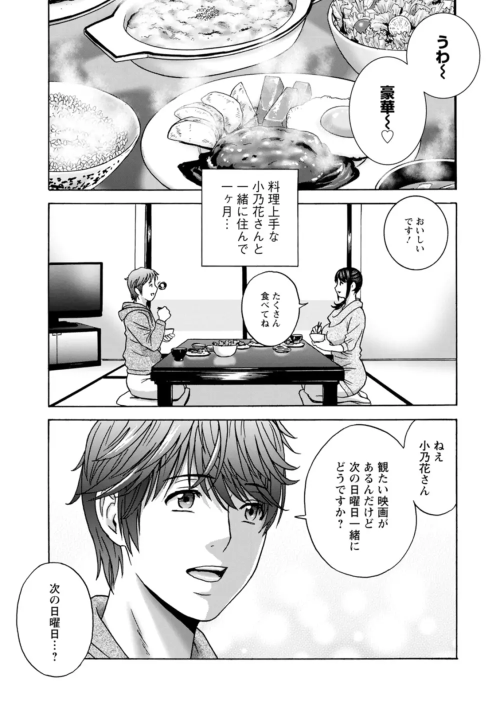 やさしいおばさんやらしいおばさん Page.43