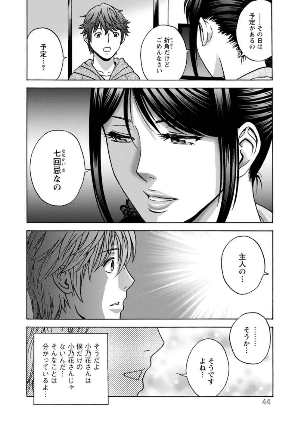 やさしいおばさんやらしいおばさん Page.44