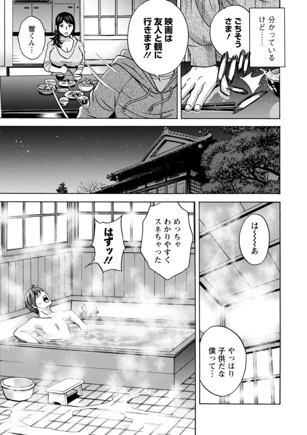 やさしいおばさんやらしいおばさん Page.45