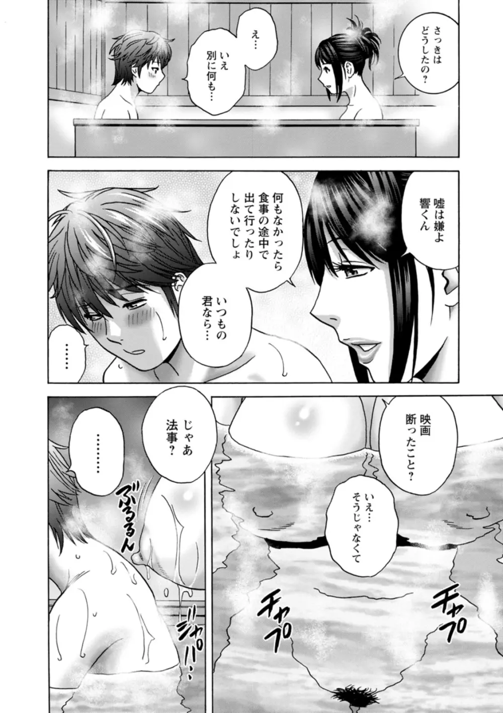 やさしいおばさんやらしいおばさん Page.47