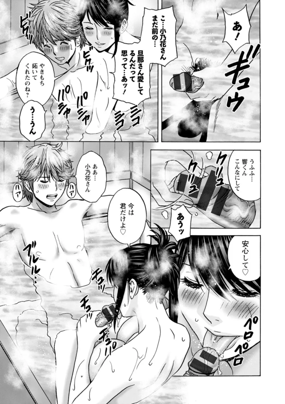 やさしいおばさんやらしいおばさん Page.49