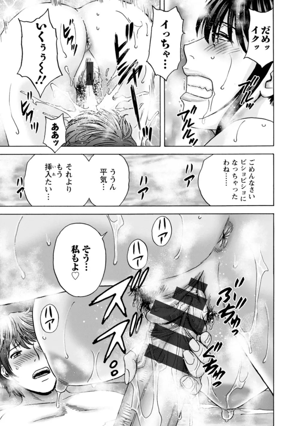 やさしいおばさんやらしいおばさん Page.53