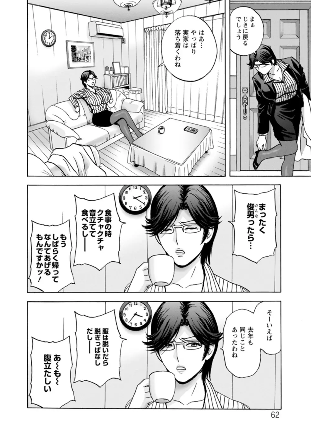 やさしいおばさんやらしいおばさん Page.62