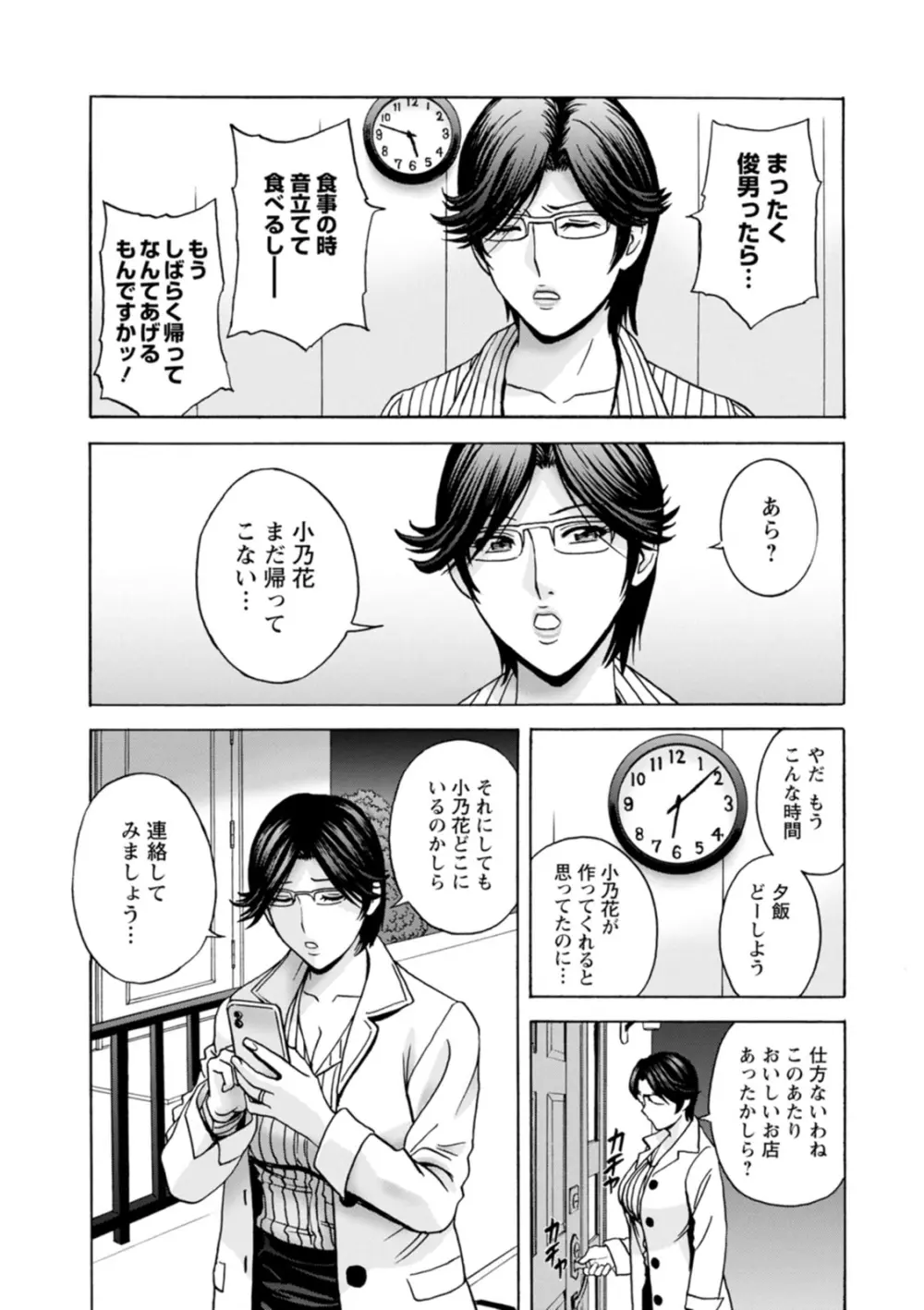 やさしいおばさんやらしいおばさん Page.63