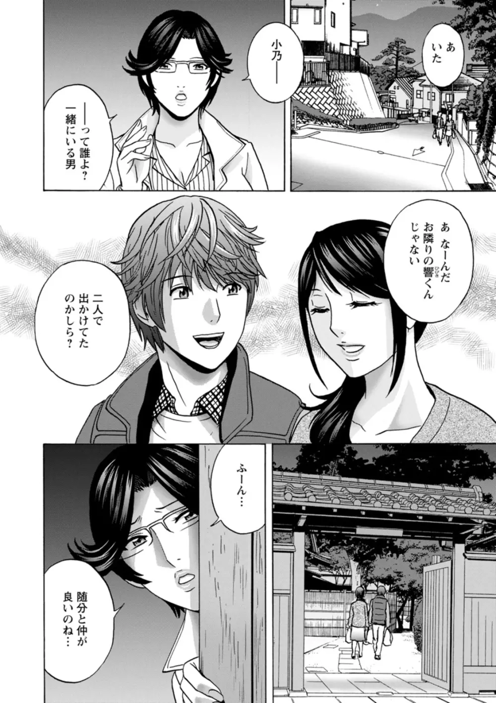 やさしいおばさんやらしいおばさん Page.64