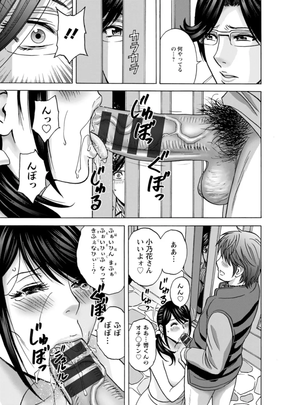 やさしいおばさんやらしいおばさん Page.67