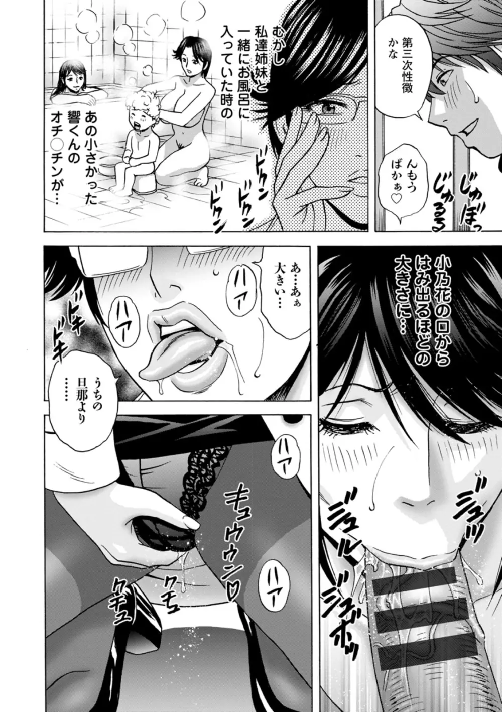 やさしいおばさんやらしいおばさん Page.68