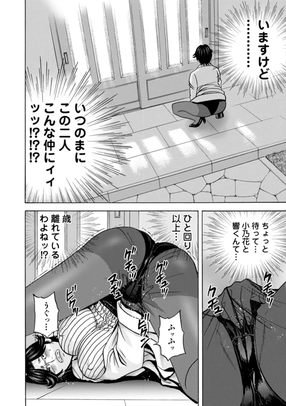 やさしいおばさんやらしいおばさん Page.70