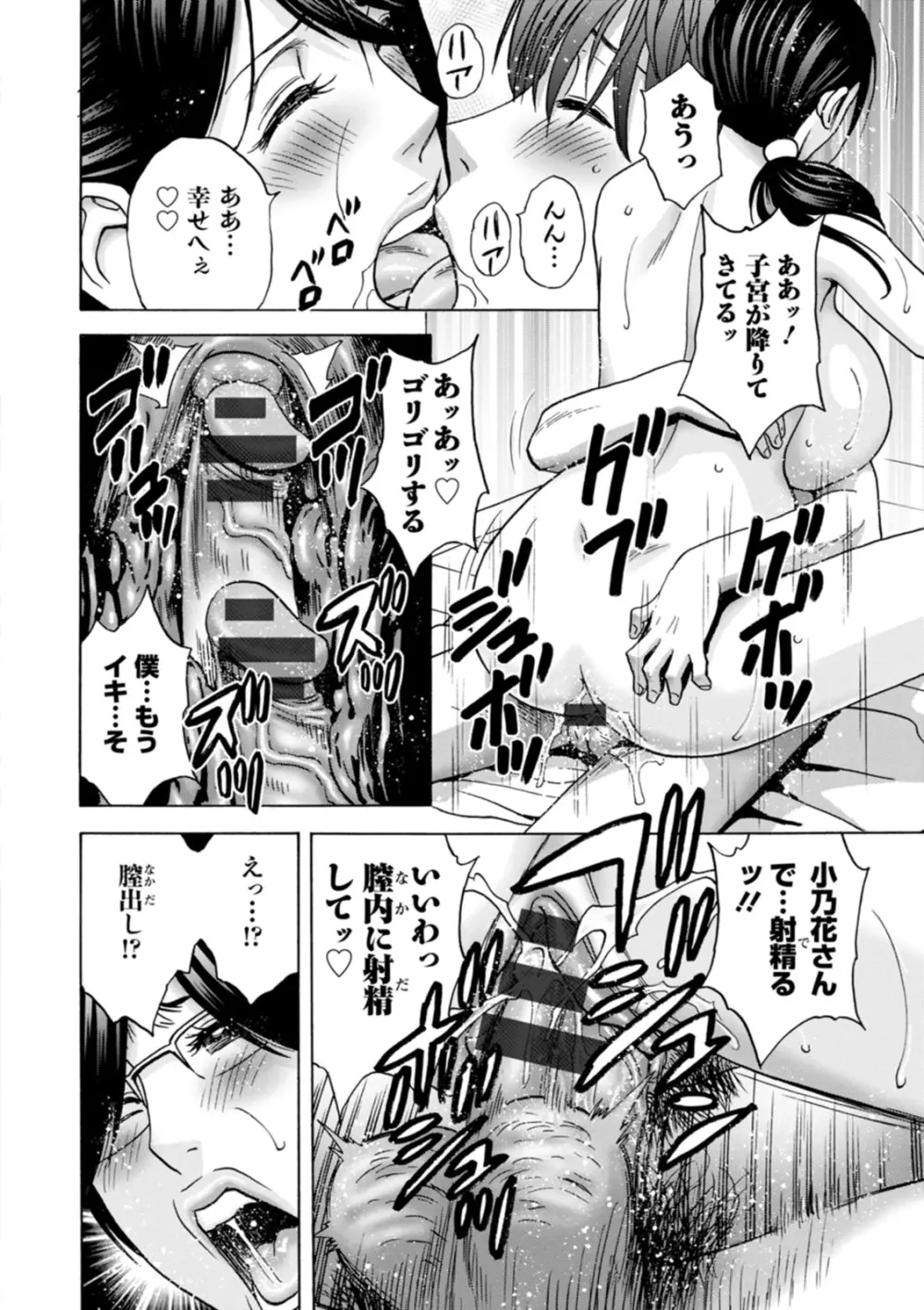 やさしいおばさんやらしいおばさん Page.74