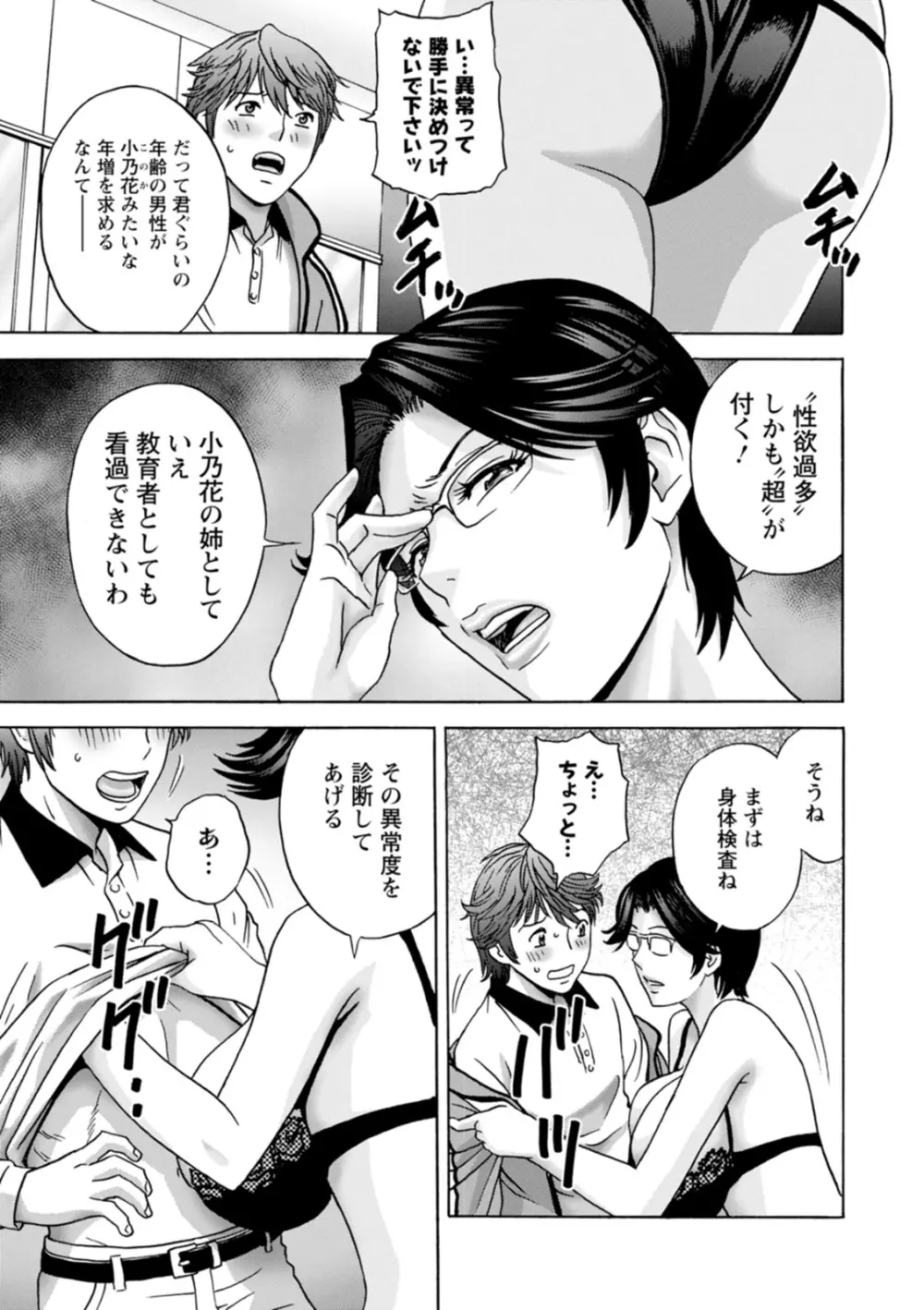 やさしいおばさんやらしいおばさん Page.81