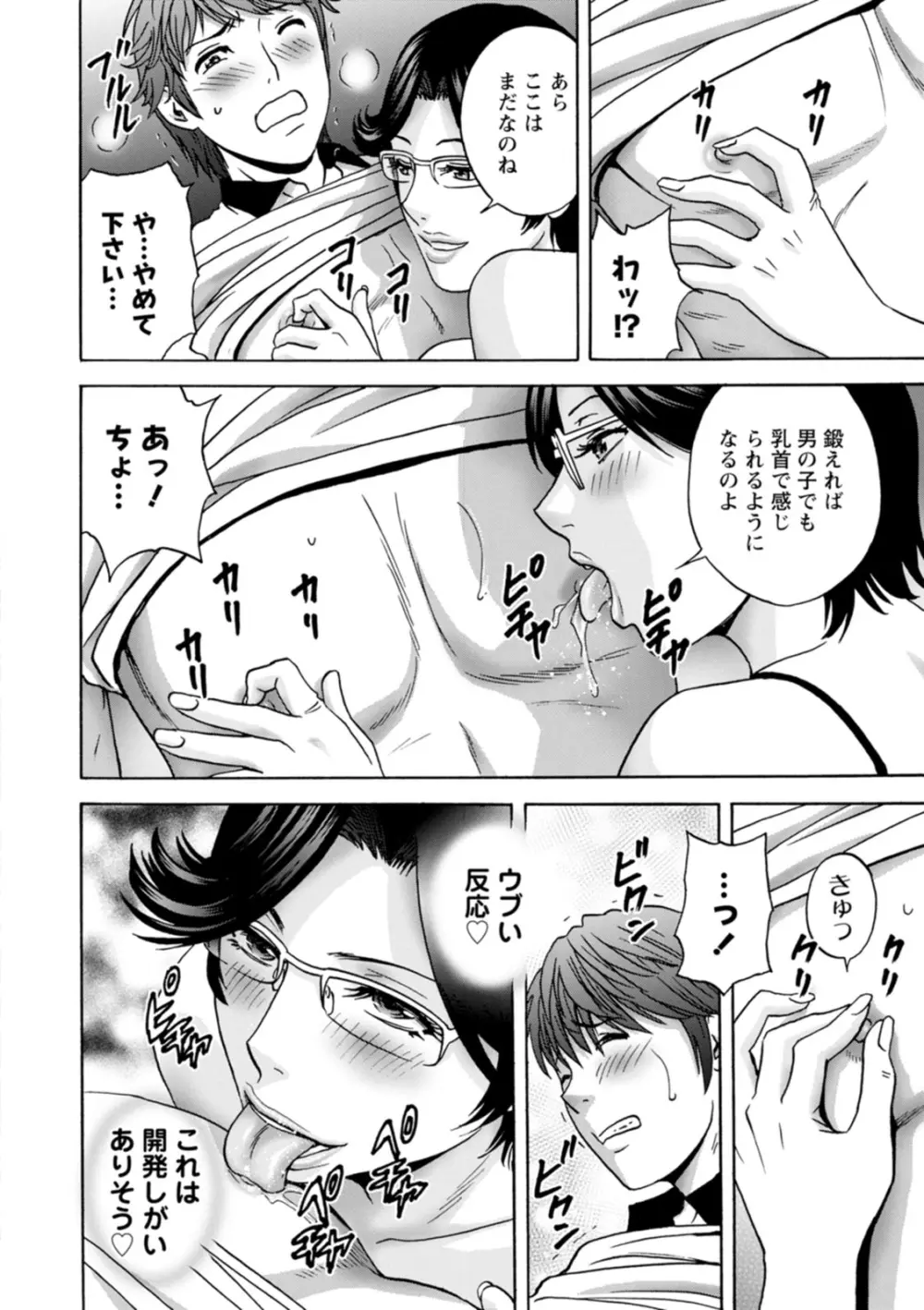 やさしいおばさんやらしいおばさん Page.82