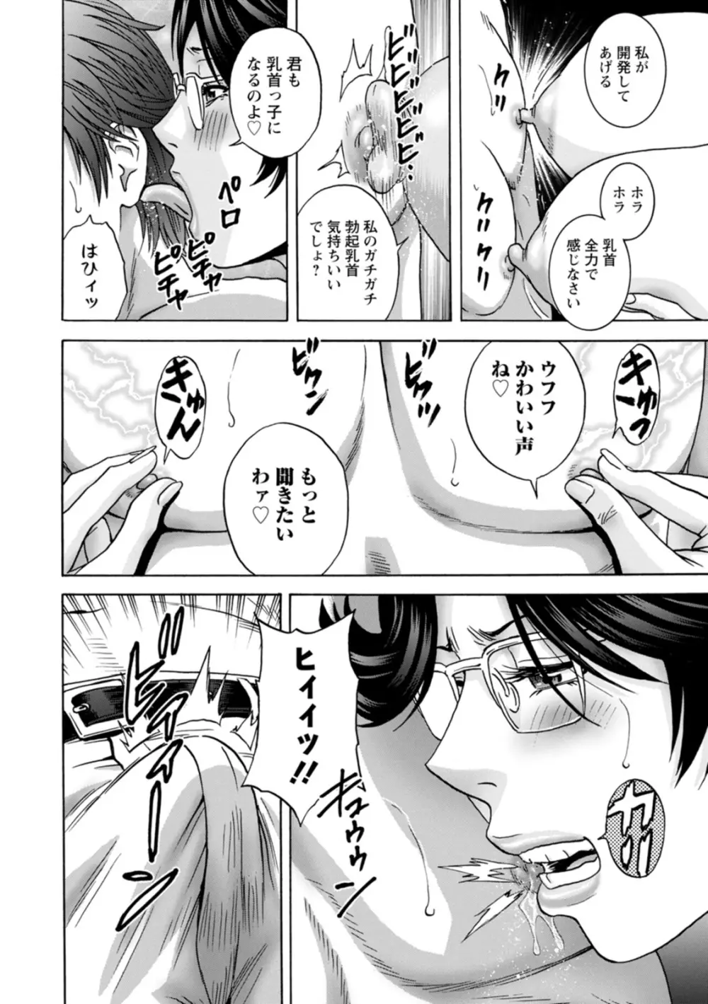 やさしいおばさんやらしいおばさん Page.84