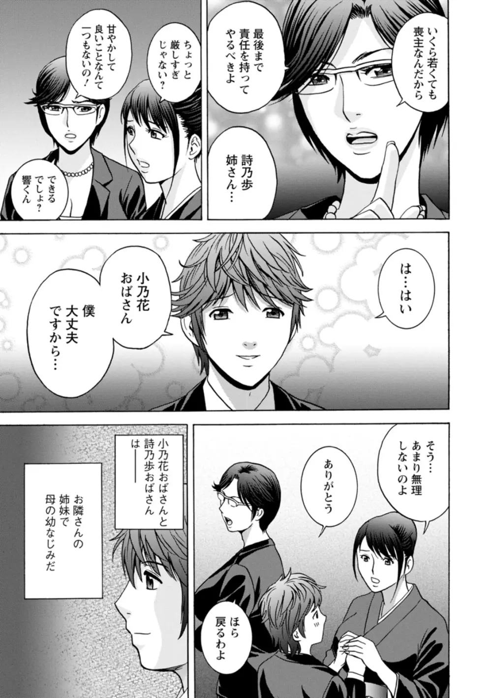 やさしいおばさんやらしいおばさん Page.9