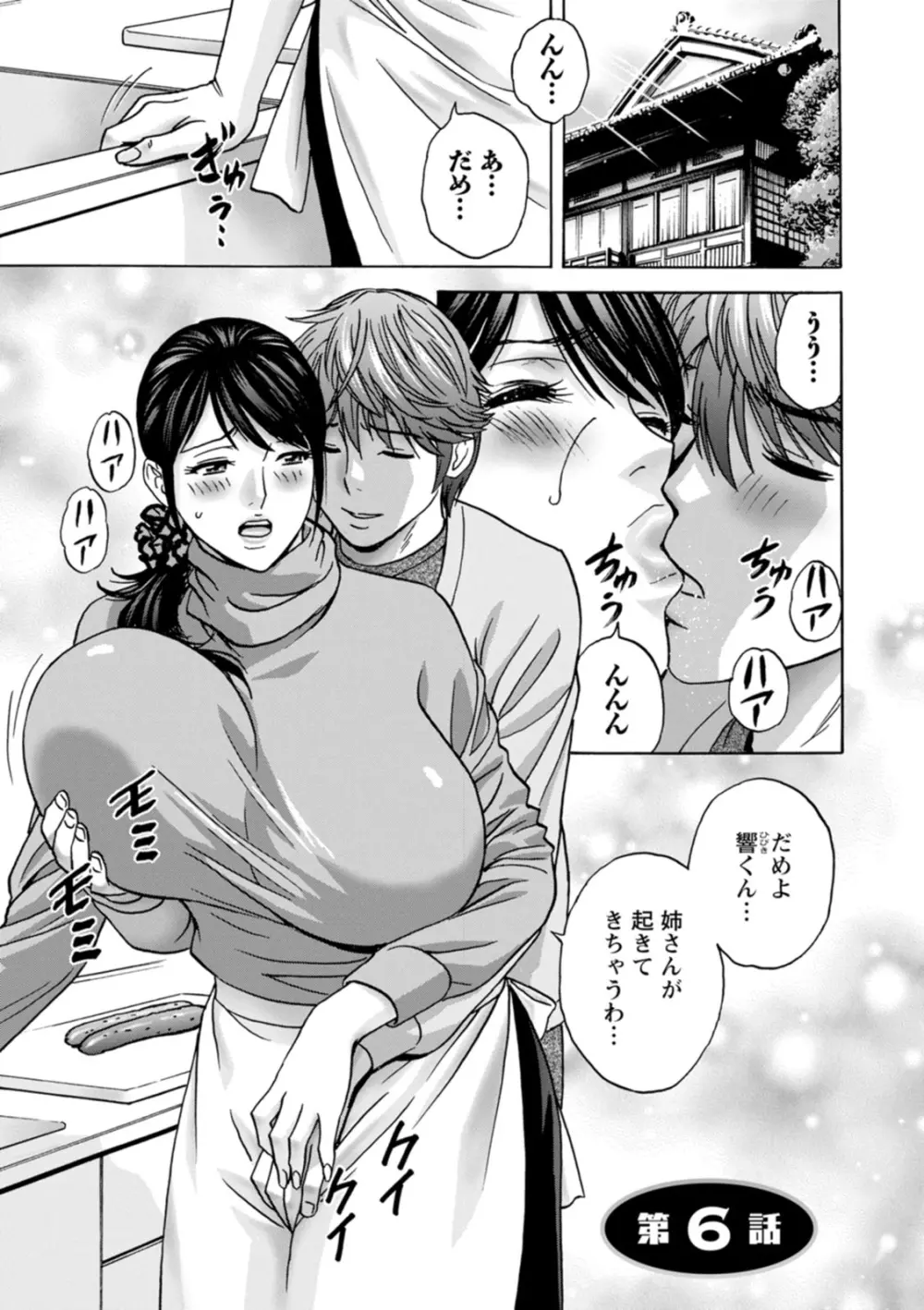 やさしいおばさんやらしいおばさん Page.97