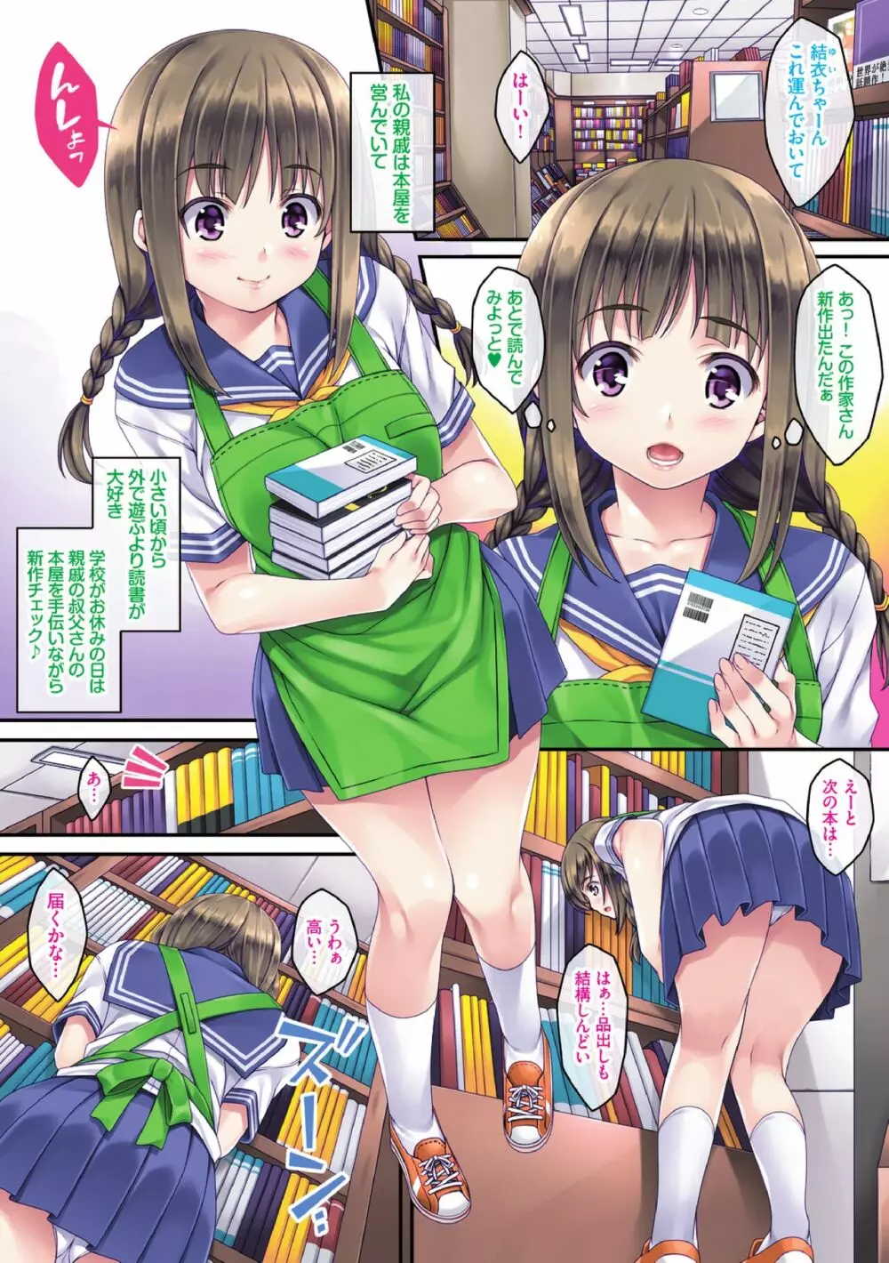 サグラレ堕メ-快楽堕ち少女-【フルカラー】 Page.112