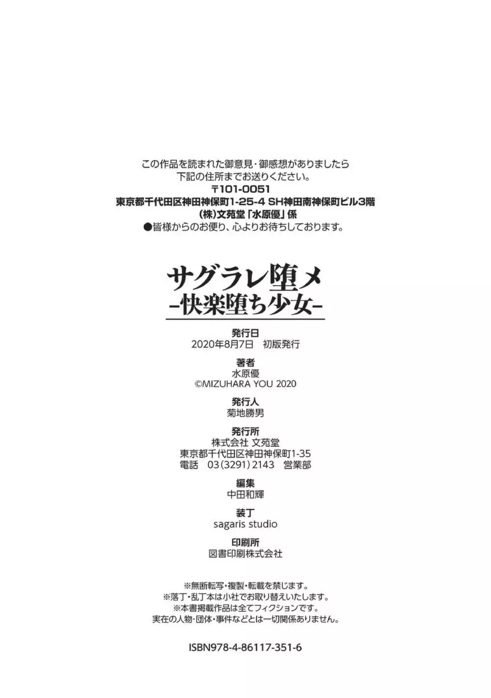 サグラレ堕メ-快楽堕ち少女-【フルカラー】 Page.130