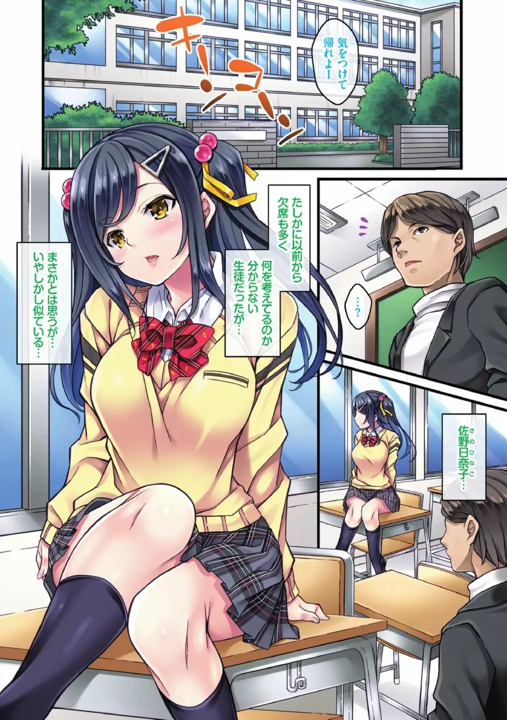 サグラレ堕メ-快楽堕ち少女-【フルカラー】 Page.73