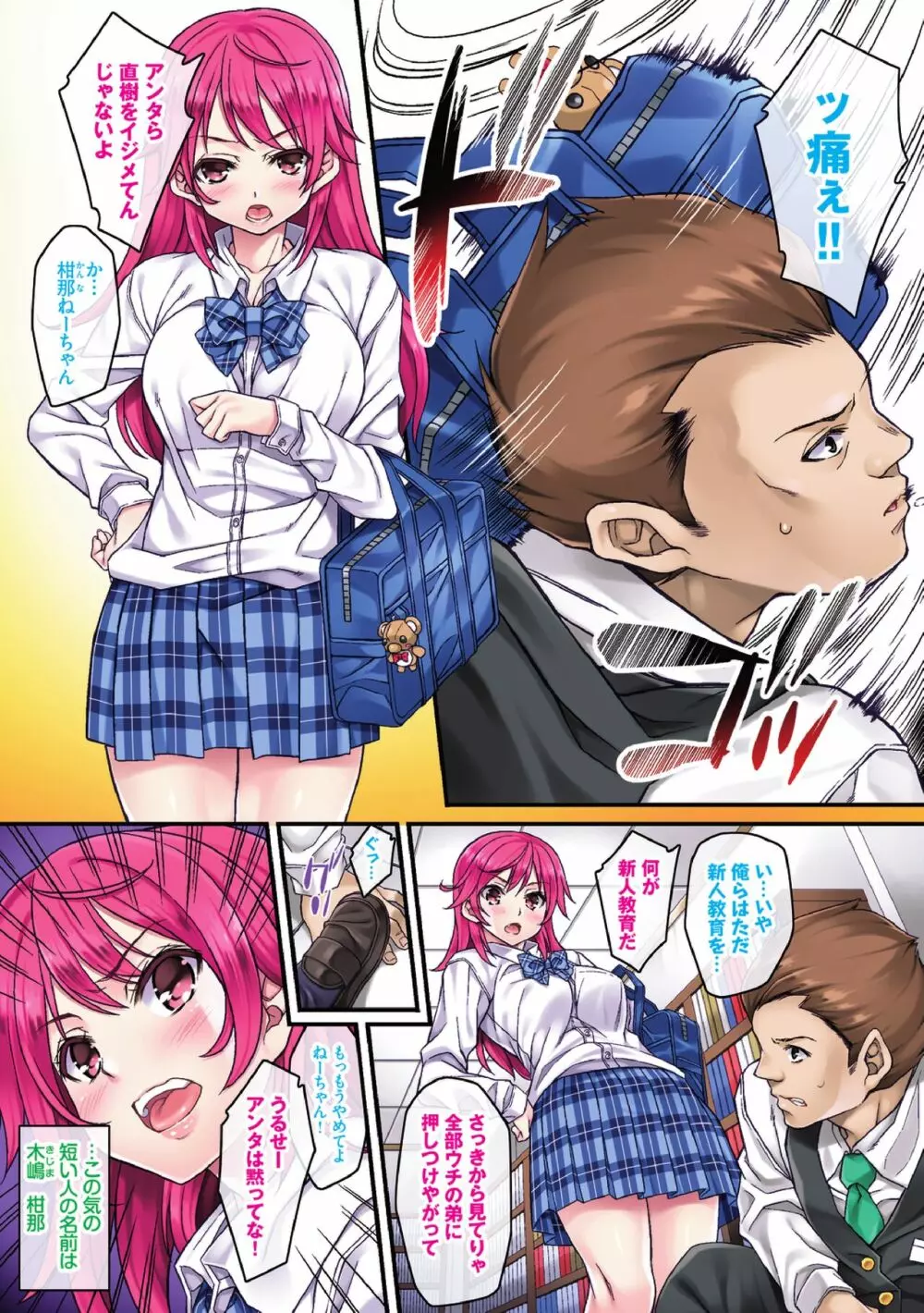 サグラレ堕メ-快楽堕ち少女-【フルカラー】 Page.89