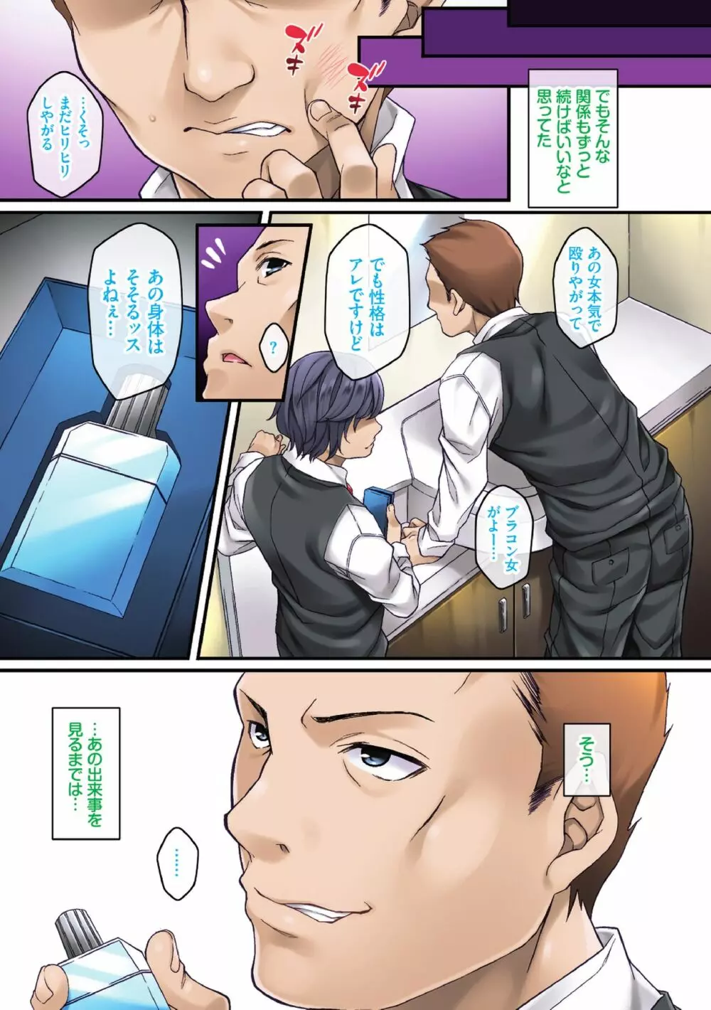 サグラレ堕メ-快楽堕ち少女-【フルカラー】 Page.92