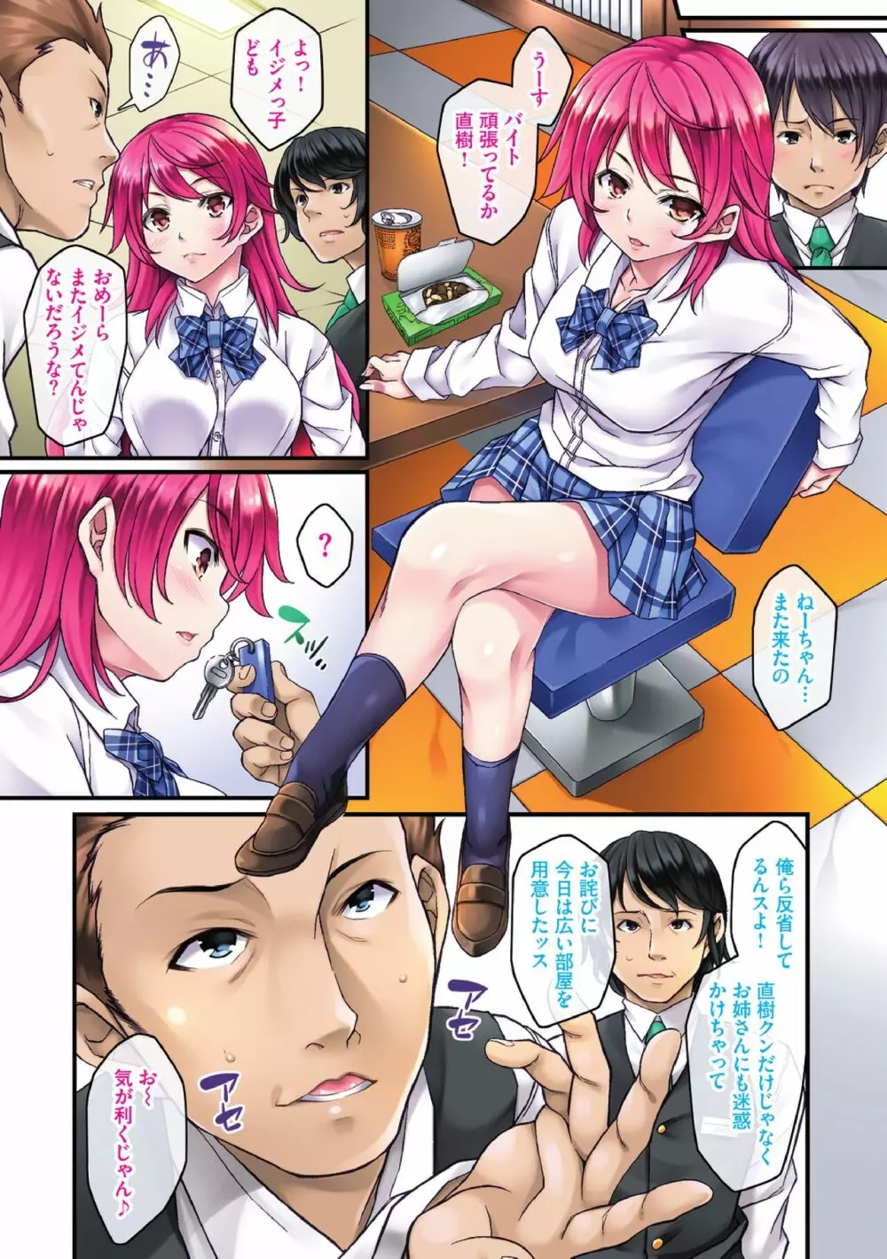 サグラレ堕メ-快楽堕ち少女-【フルカラー】 Page.93