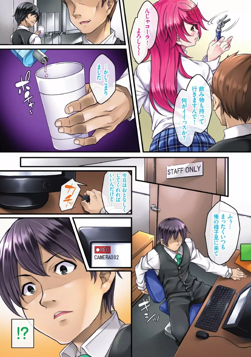 サグラレ堕メ-快楽堕ち少女-【フルカラー】 Page.94