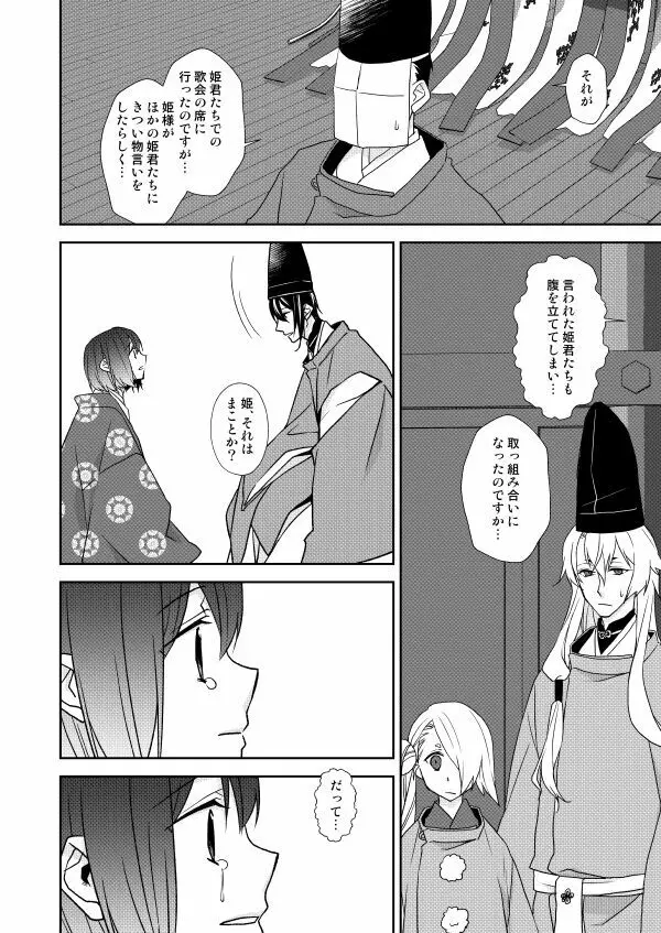 月宵御伽草子 Page.21