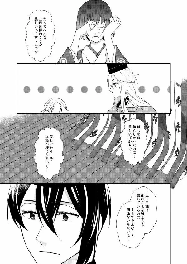 月宵御伽草子 Page.22