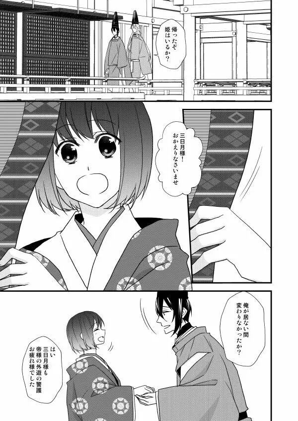 月宵御伽草子 Page.30