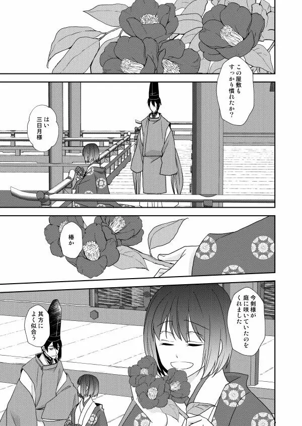 月宵御伽草子 Page.34