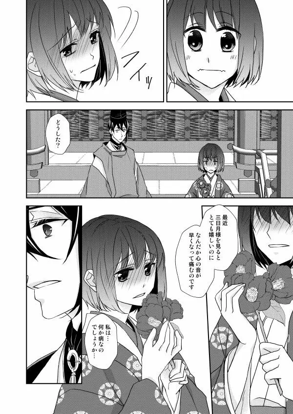 月宵御伽草子 Page.35