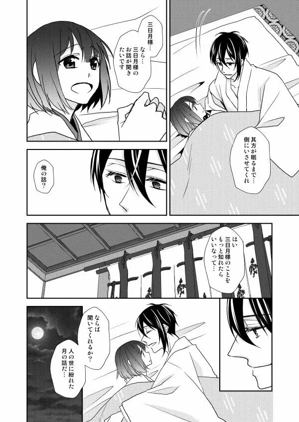 月宵御伽草子 Page.43