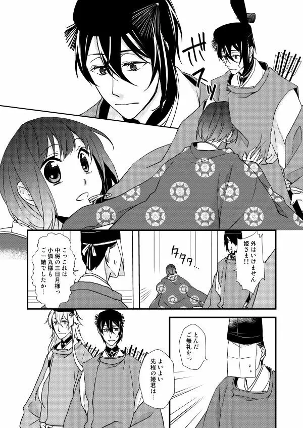 月宵御伽草子 Page.6