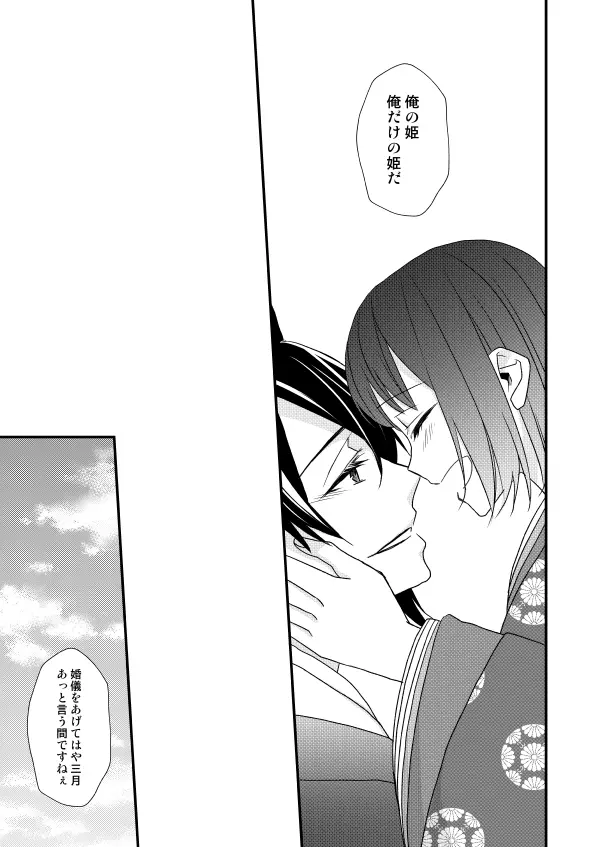 月宵御伽草子 Page.65