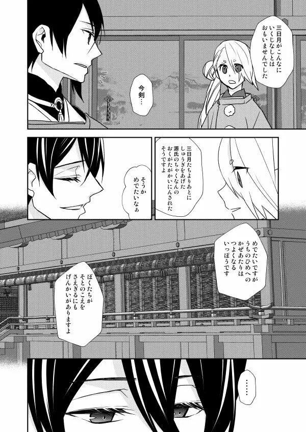 月宵御伽草子 Page.72