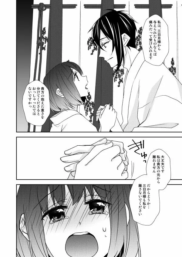 月宵御伽草子 Page.76