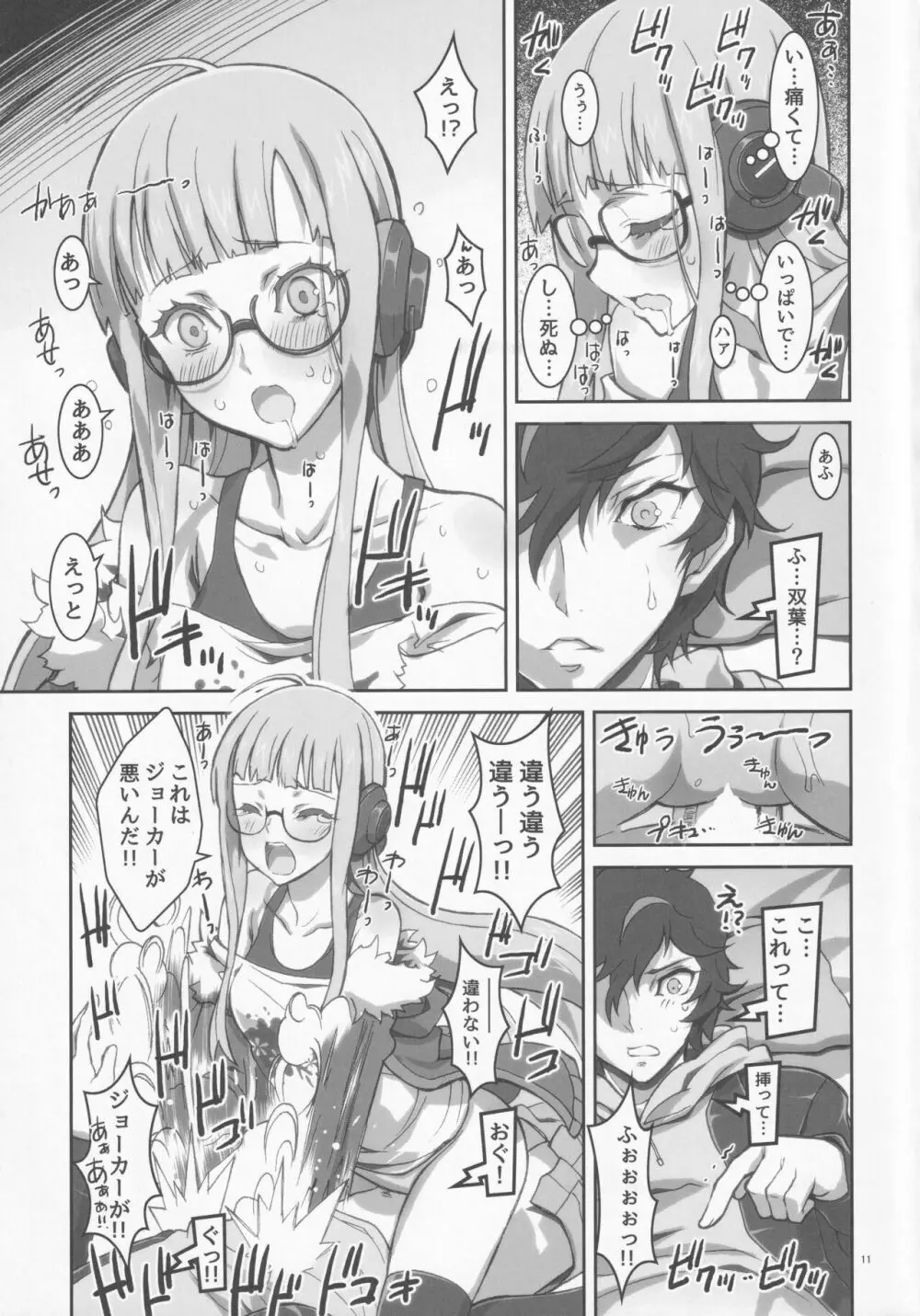 kaishaku p5 Page.10