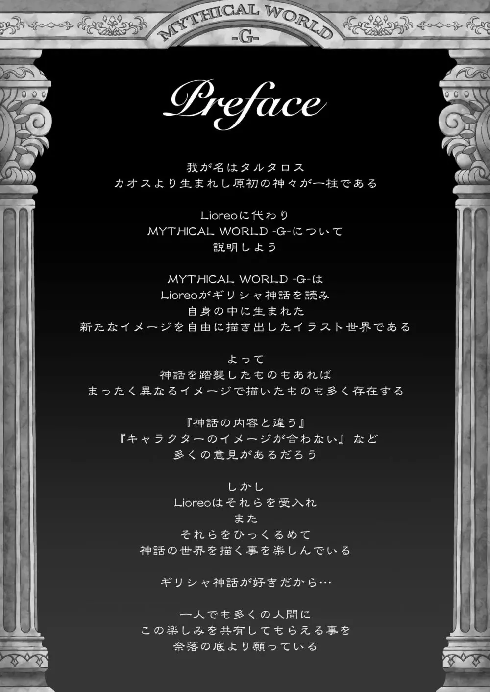 WETDREAMER2~愛と憎しみの復讐神~ Page.2
