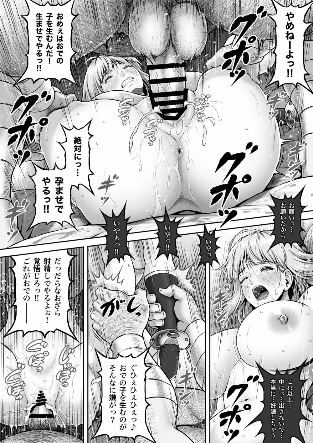 WETDREAMER2~愛と憎しみの復讐神~ Page.21