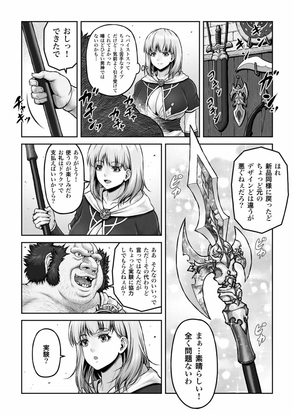 WETDREAMER2~愛と憎しみの復讐神~ Page.4