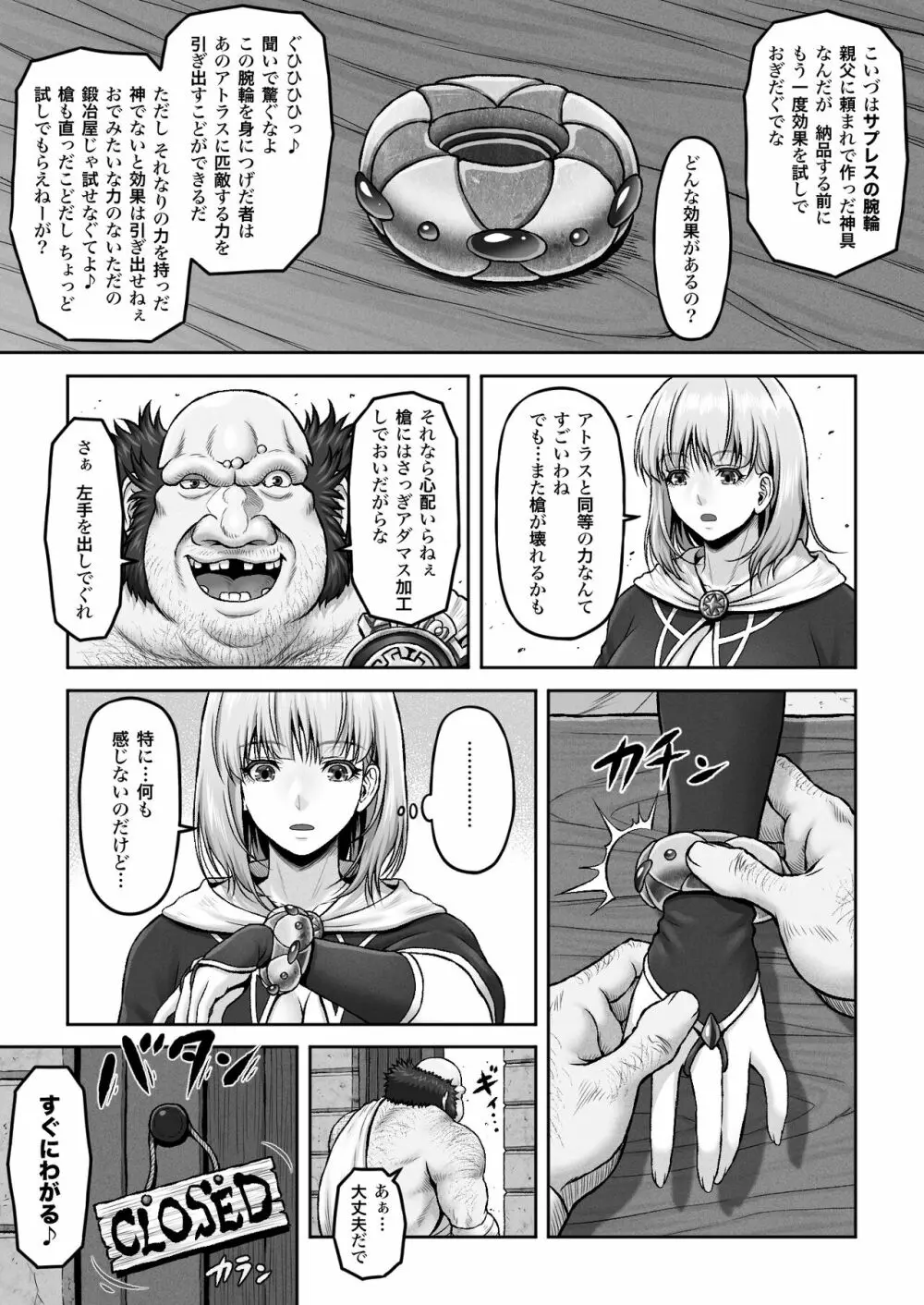 WETDREAMER2~愛と憎しみの復讐神~ Page.5
