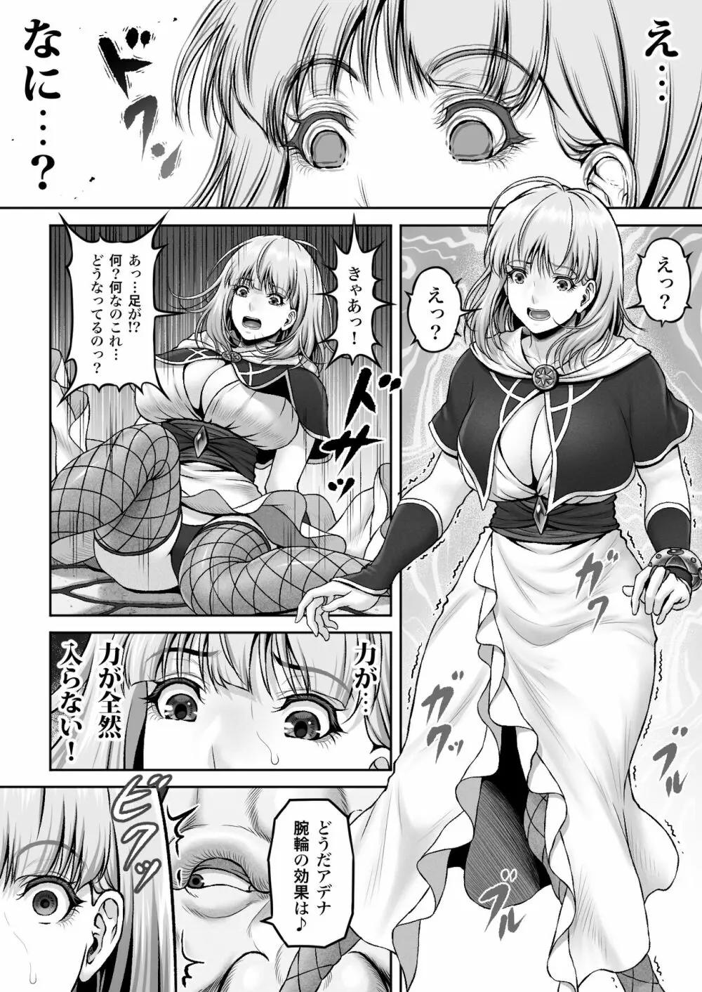 WETDREAMER2~愛と憎しみの復讐神~ Page.6