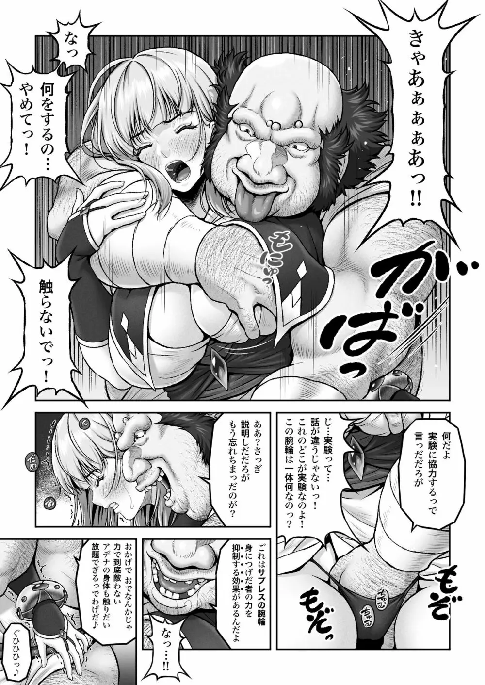 WETDREAMER2~愛と憎しみの復讐神~ Page.7