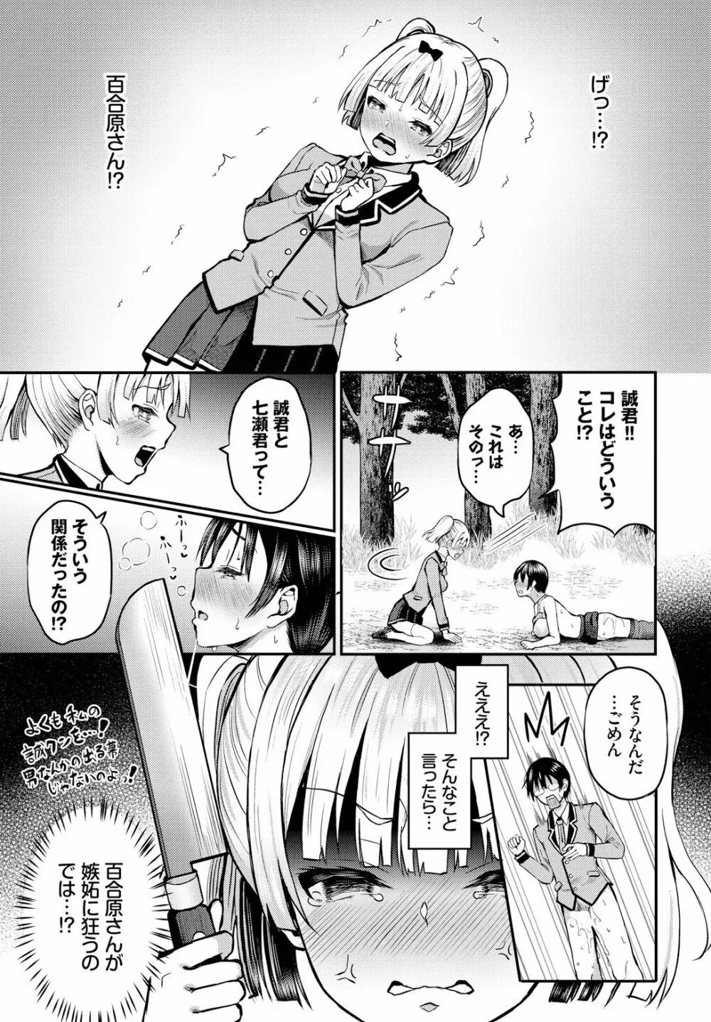 遭難したら無人島で中出し放題 9話 Page.15