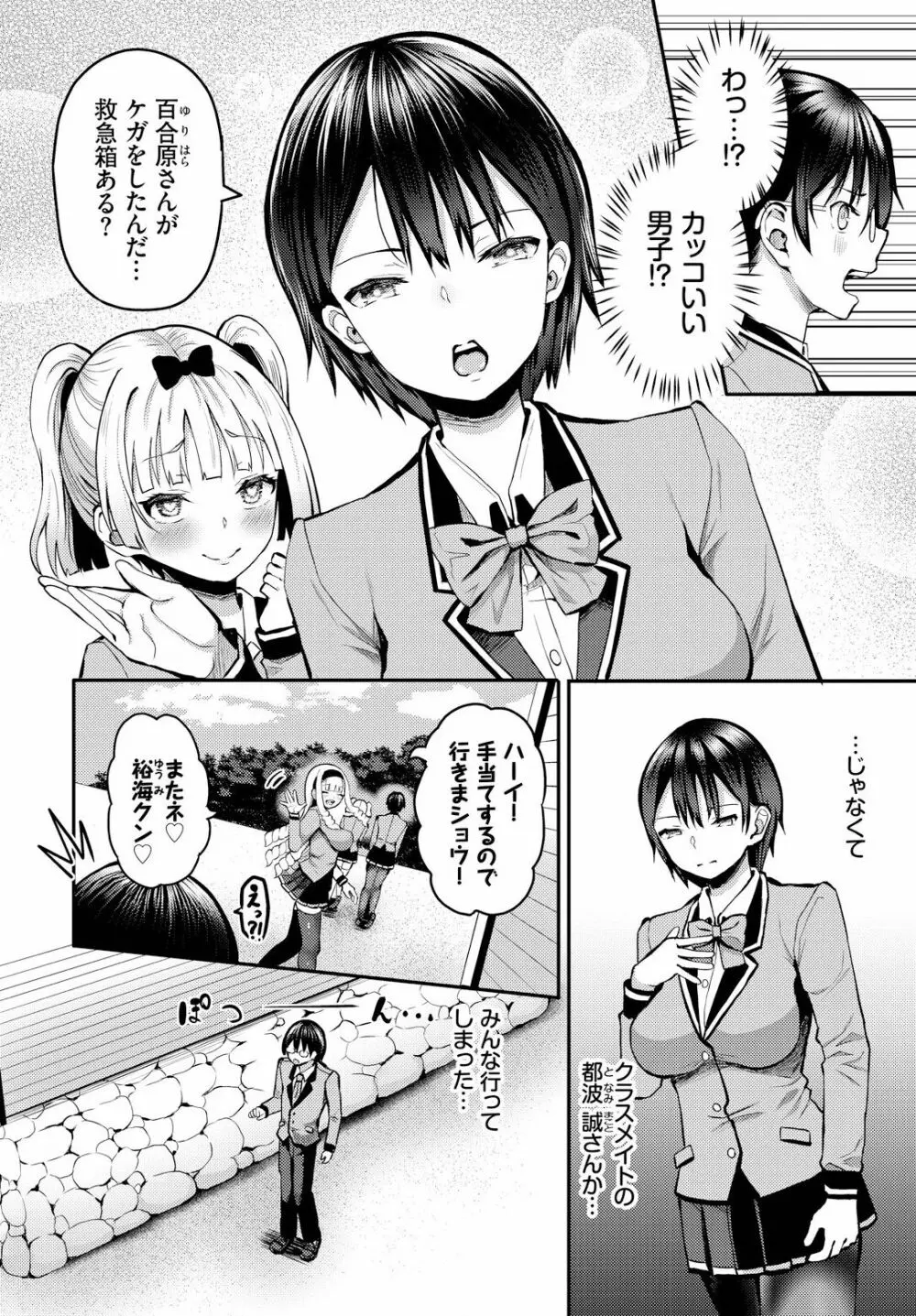 遭難したら無人島で中出し放題 9話 Page.4